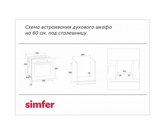 Электрический духовой шкаф SImfer 3 режима работы B6EM04070 – изображение 13