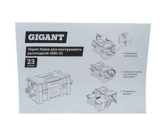 Ящик для инструмента раскладной Gigant GMD-23 – изображение 14