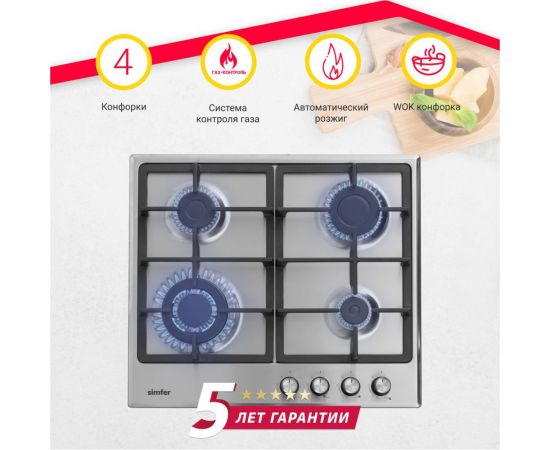 Газовая варочная SImfer панель с газ-контролем H60V41M516 – изображение 2