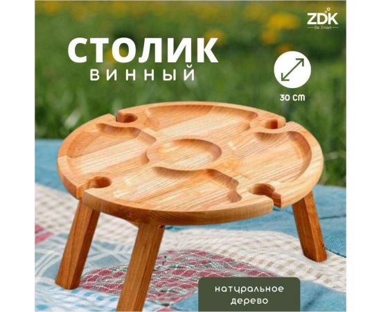 Винный поднос ZDK на ножках, круглый wood5 – изображение 2