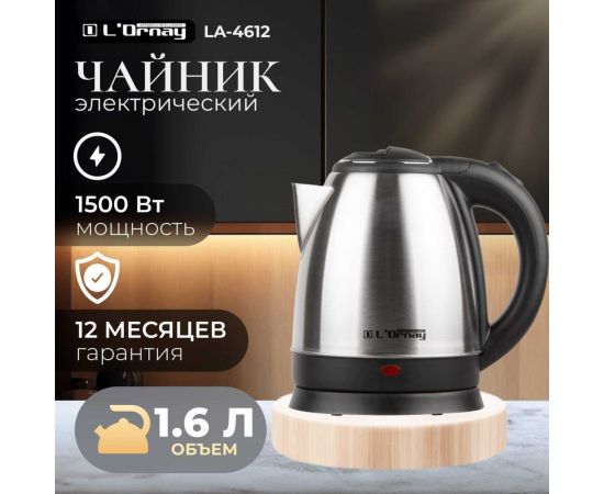 Электрочайник L`Ornay LA-4612 – изображение 2
