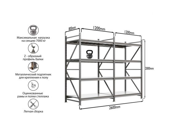 Система хранения IRONMEBEL optimus pro h-2000 zn, 4 яруса, 2600x800 мм, M-ССГР2000ОЦ2600800+ – изображение 2