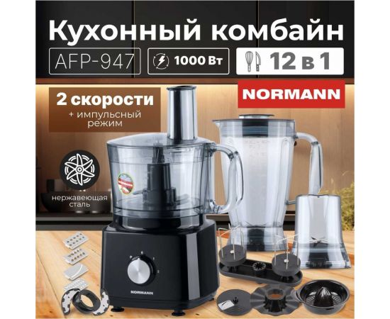 Кухонный комбайн NORMANN AFP-947 – изображение 2