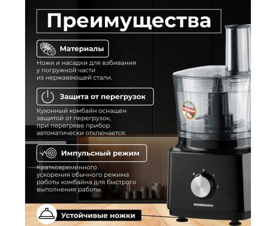 Кухонный комбайн NORMANN AFP-947 – изображение 3
