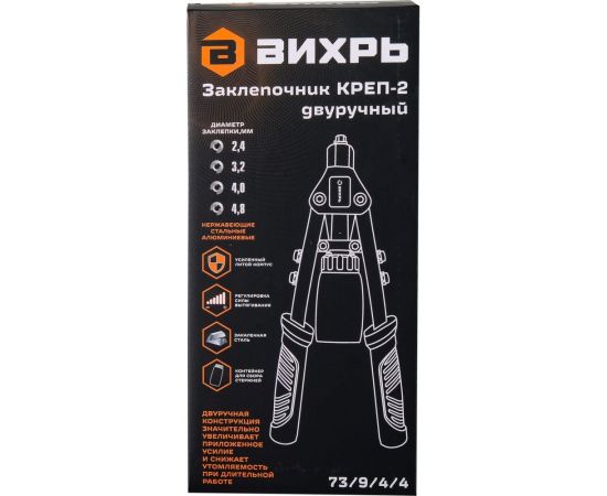 Двуручный заклепочник Вихрь КРЕП-2 2.4-4.8 73/9/4/4 – изображение 3