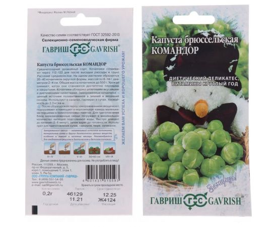 Семена ГАВРИШ Капуста брюссельская Командор 0.2 г 4601618 – изображение 3