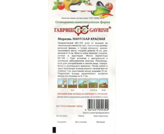 Морковь ГАВРИШ Нантская красная 2.0 г 191223045 – изображение 3