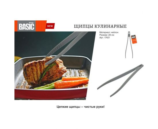 Кулинарные нейлоновые щипцы Банные штучки Marmiton BASIC 28 см, серые 17421 – изображение 4