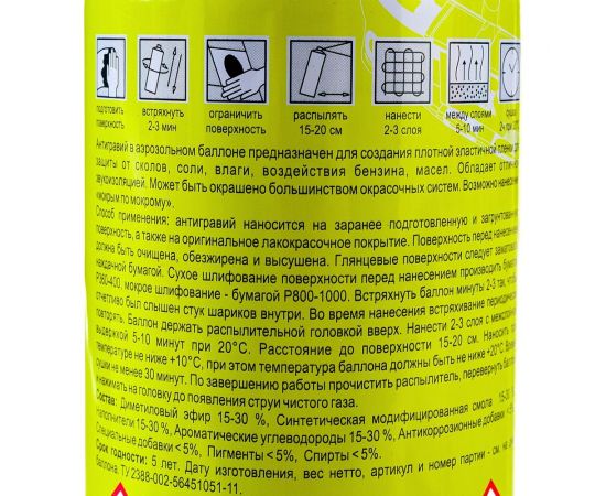 Антигравий HOLEX серый аэрозоль 520мл HAS-4038 – изображение 4