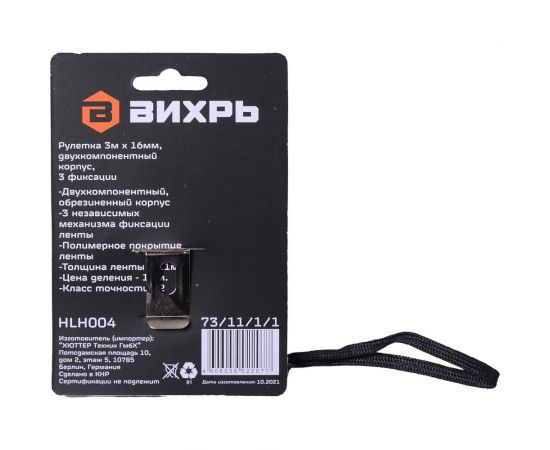 Рулетка Вихрь 3мх16мм 73/11/1/1 – изображение 4