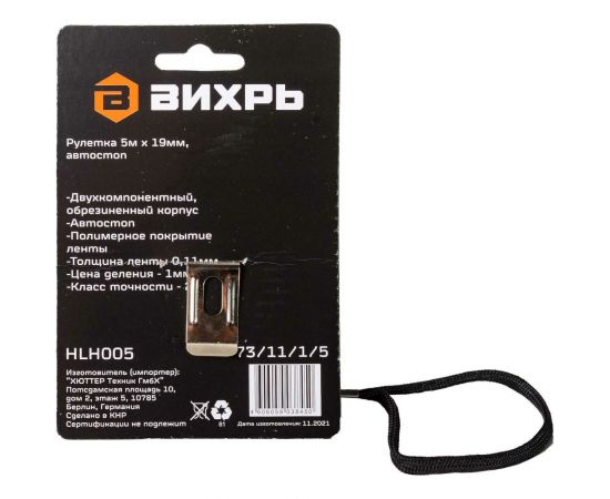 Рулетка Вихрь 5мх19мм, автостоп 73/11/1/5 – изображение 4