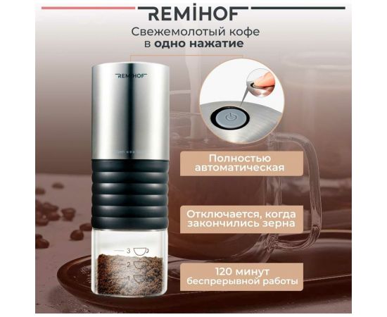 Портативная электрическая кофемолка Remihof STROM ЦБ-00000309 – изображение 4