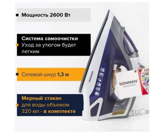 Утюг SONNEN SI-240 453507 – изображение 4