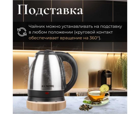 Электрочайник L`Ornay LA-4612 – изображение 4