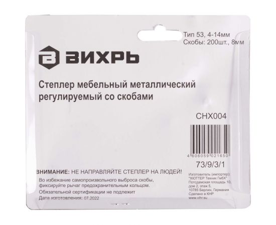 Мебельный степлер, тип скобы 53 скобы Вихрь 73/9/3/1 – изображение 5