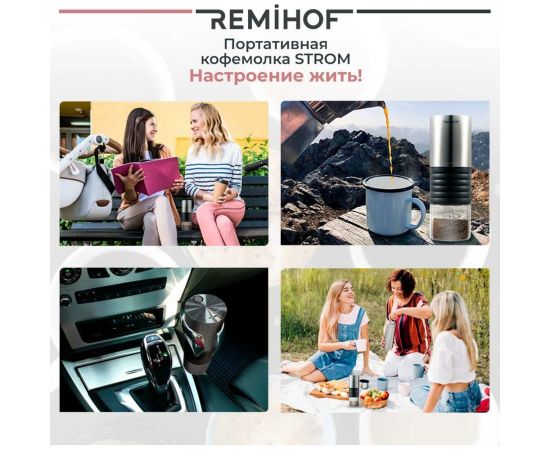 Портативная электрическая кофемолка Remihof STROM ЦБ-00000309 – изображение 6