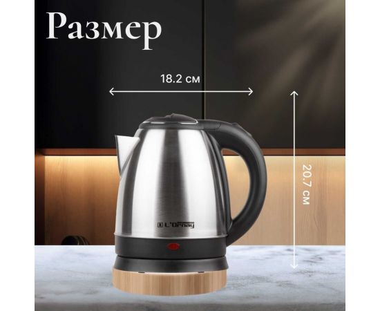 Электрочайник L`Ornay LA-4612 – изображение 6