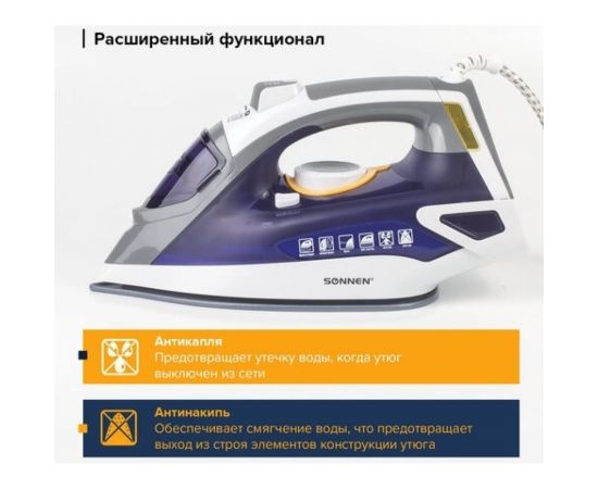 Утюг SONNEN SI-240 453507 – изображение 7