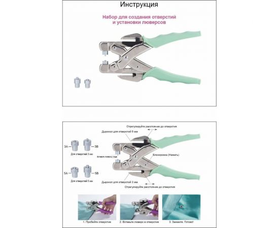 Набор для создания отверстий и установки люверсов Рукоделие NSOUL-01 – изображение 7