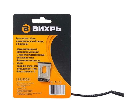 Рулетка 10мх25мм Вихрь 73/11/1/3 – изображение 7