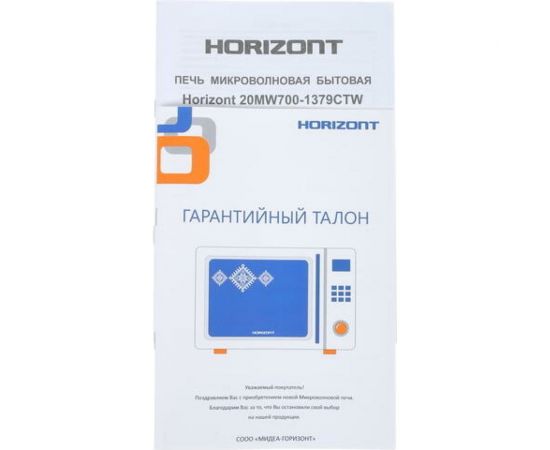 Микроволновая печь Horizont 20MW700-1379CTW – изображение 8