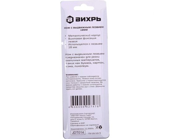 Нож с выдвижным лезвием Вихрь 18 мм, двухкомпонентный корпус, винтовой фиксатор, 73/10/10/3 – изображение 8