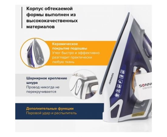 Утюг SONNEN SI-240 453507 – изображение 10