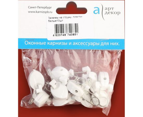 Зажим на струну Арт-Декор пластик, белые, 10 шт 4620748740851 