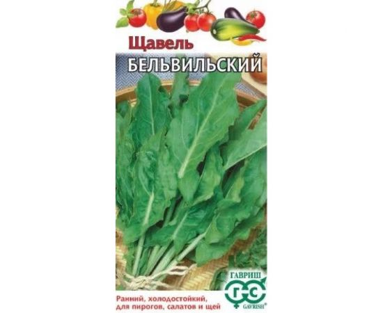 Щавель ГАВРИШ Бельвильский 0,5 г 1999949241 