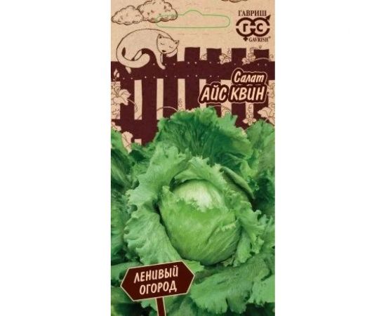 Салат ГАВРИШ Айс Квин 0,5 г серия Ленивый огород 1026996587 