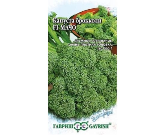 Семена ГАВРИШ Капуста брокколи Мачо 0.1 г, серия Заморозь 1071856522 