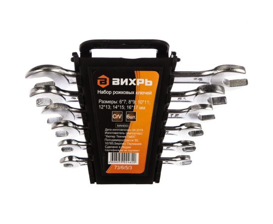 Набор рожковых ключей 6 шт. 6 - 17 Вихрь 73/6/5/3 