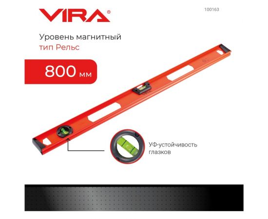 Уровень VIRA двутавровый 2 глазка и линейка 800 мм 100163 – изображение 2