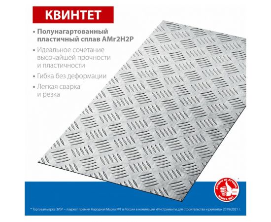 Алюминиевый рифленый лист ЗУБР квинтет, 300x600x1.5 мм 53833 – изображение 3