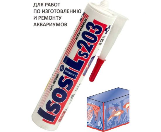 Аквариумный силиконовый герметик ISOSIL S203, бесцветный, 280 мл 2030011 – изображение 3