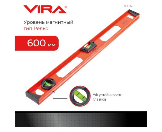 Уровень VIRA двутавровый 2 глазка и линейка 600 мм 100162 – изображение 3