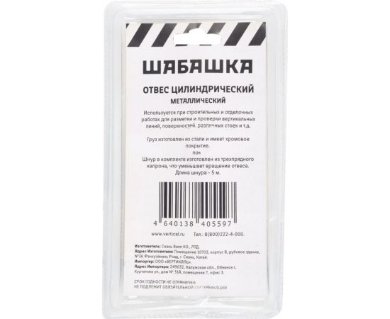 Цилиндрический отвес ШАБАШКА металл, шнур 5 м, 600 г 228542 – изображение 3