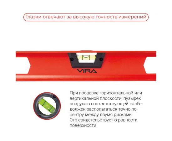 Уровень VIRA двутавровый 2 глазка и линейка 800 мм 100163 – изображение 4