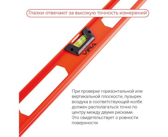 Уровень VIRA двутавровый 2 глазка и линейка 600 мм 100162 – изображение 5