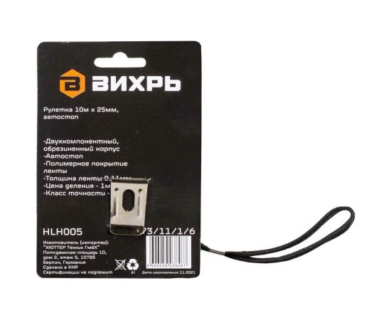 Рулетка Вихрь 10мх25мм, автостоп 73/11/1/6 – изображение 5