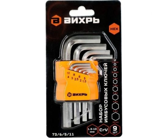 Набор имбусовых ключей Вихрь HEX 1.5-10 мм, 9 шт. 73/6/5/11 – изображение 5