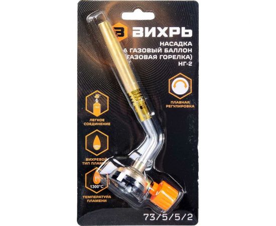 Газовая горелка Вихрь НГ-2 73/5/5/2 – изображение 5