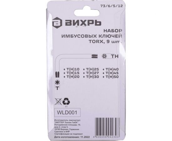 Набор имбусовых ключей Вихрь Torx T10-T50 9 шт. 73/6/5/12 – изображение 6