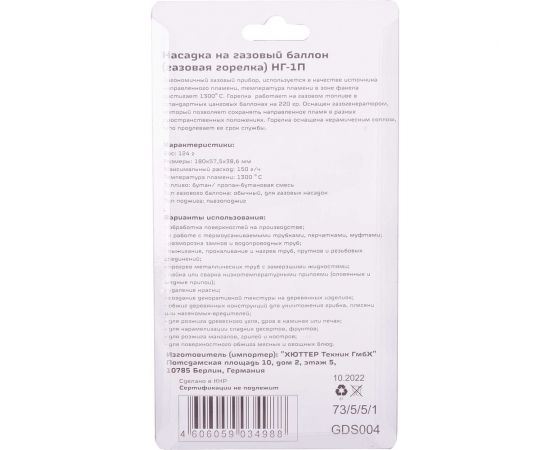 Газовая горелка на баллон Вихрь НГ-1П 73/5/5/1 – изображение 8