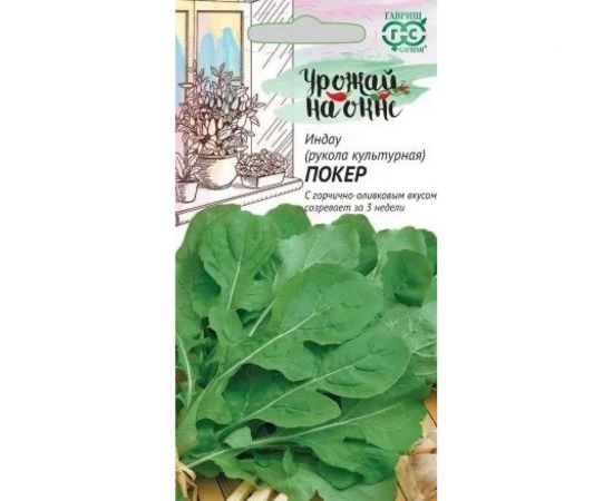 Семена ГАВРИШ Индау культурная Покер (Рукола) 1 г Урожай на окне 10002213 