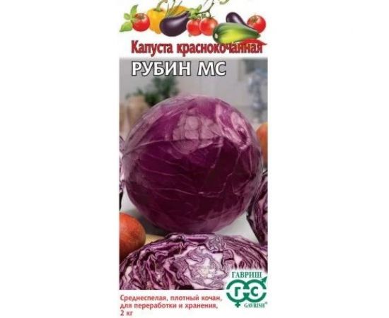 Семена ГАВРИШ Капуста краснокоч. Рубин МС 0.3 г 001515 
