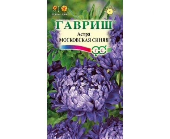 Семена ГАВРИШ Астра Московская синяя, однолетняя (пионовидная), 0,3 г 001118 