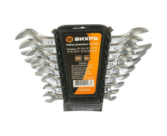 Набор рожковых ключей 8 штук 6 - 22 Вихрь 73/6/5/4 