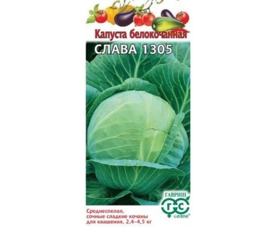 Капуста белокочанная ГАВРИШ Слава 1305 0.1 г для квашения 1071856500 
