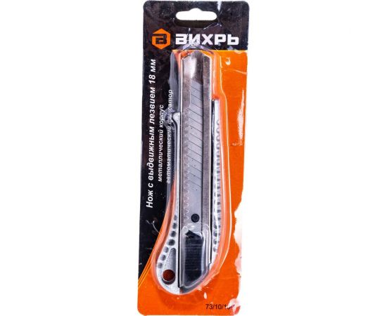 Нож с выдвижным лезвием Вихрь 18 мм, металллический корпус, автоматический фиксатор, 73/10/10/1 – изображение 13